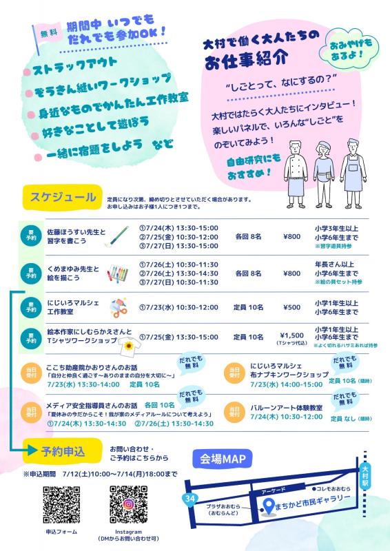 ぐるんぱの夏休みチラシ2