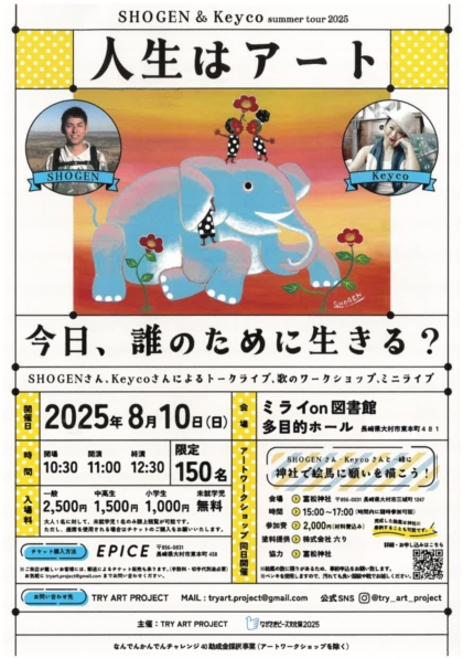 人生はアートチラシ