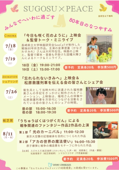 みんなでへいわにチラシ