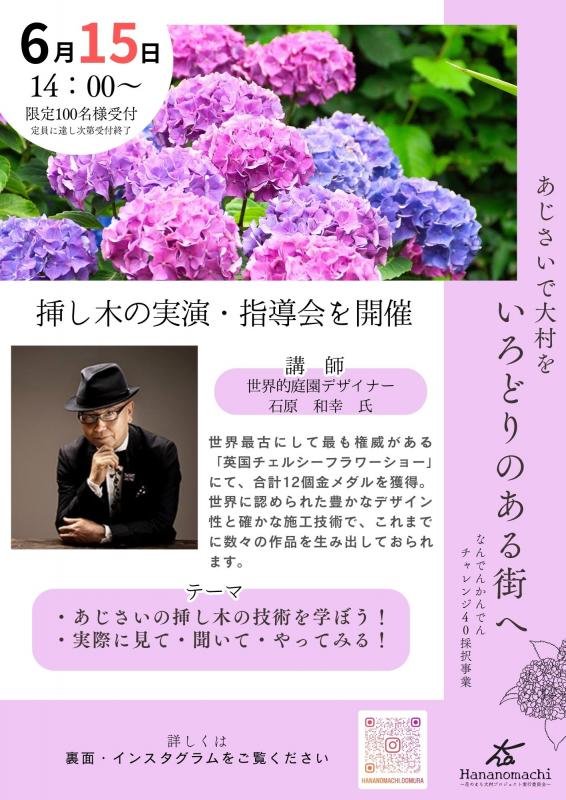 挿し木実演指導会