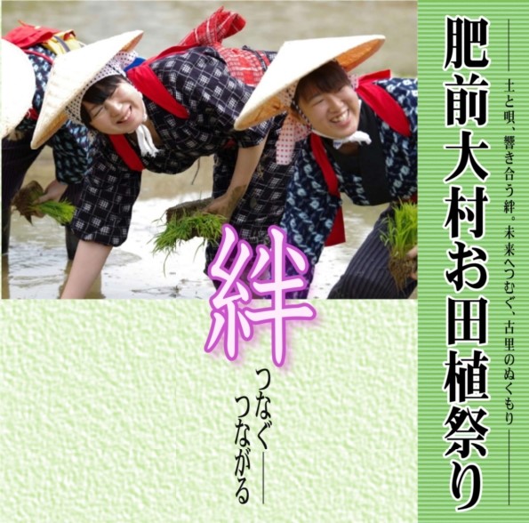 お田植祭りチラシ