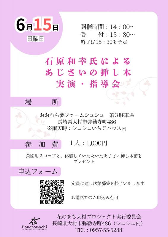 挿し木実演指導会裏