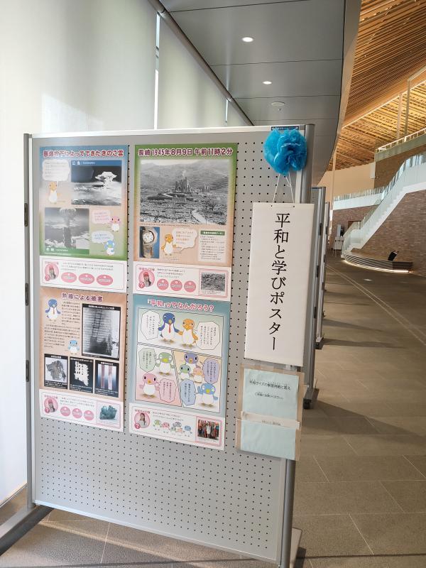 平和と学びポスター