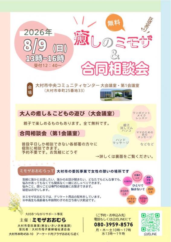 ミモザチラシ表