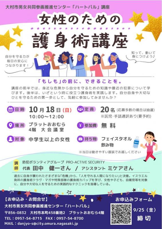 護身術講座チラシ