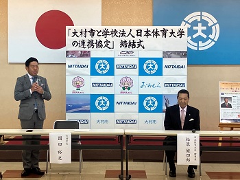 大村市と学校法人日本体育大学の連携協定締結式の様子