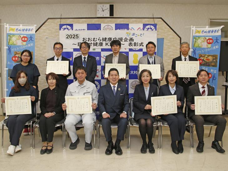 「おおむら健康応援企画2025～目指せ健康KING～」表彰式の様子2