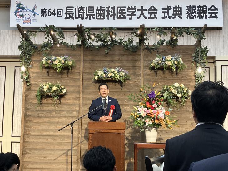 長崎県歯科医学大会式典の様子