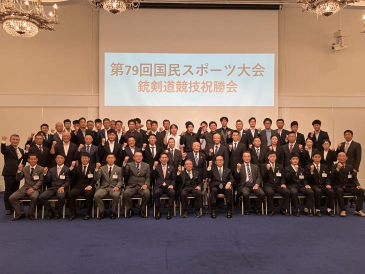 第79回国民スポーツ大会銃剣道競技祝勝会の様子2