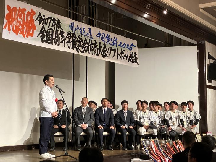 令和7年度全国高等学校総合体育大会ソフトボール競技優勝祝賀会の様子