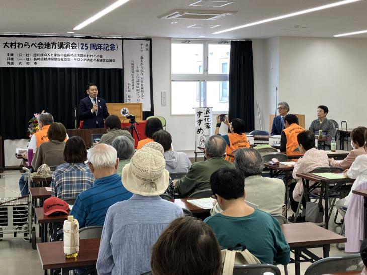大村わらべ会地方講演会25周年記念の様子