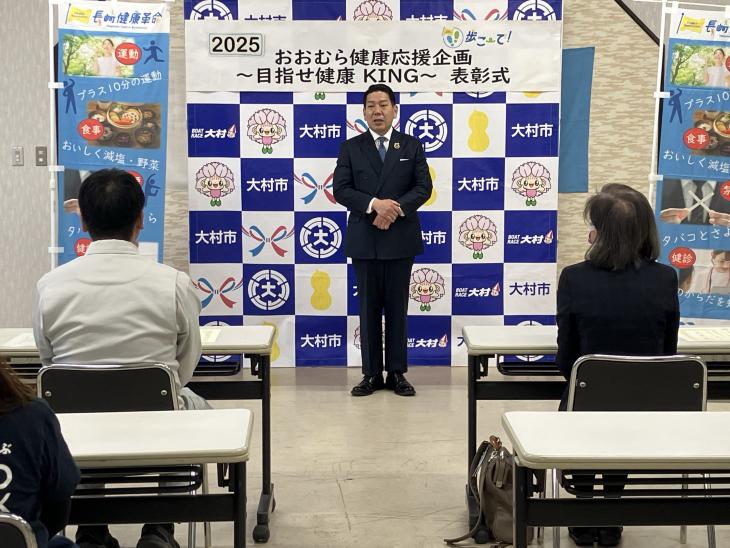 「おおむら健康応援企画2025～目指せ健康KING～」表彰式の様子1