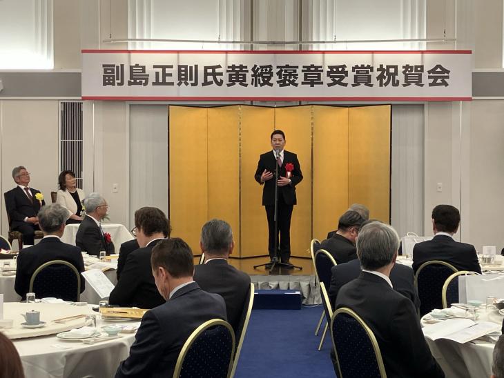 副島正則氏黄綬褒章受章祝賀会の様子