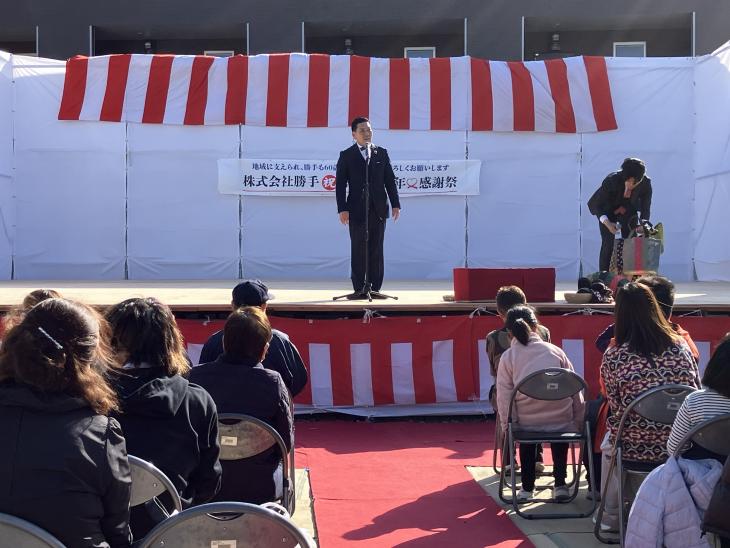株式会社勝手「創業60周年記念感謝祭」の様子