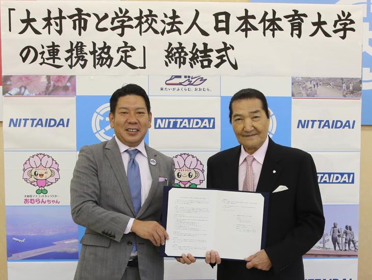 大村市と学校法人日本体育大学の連携協定締結式
