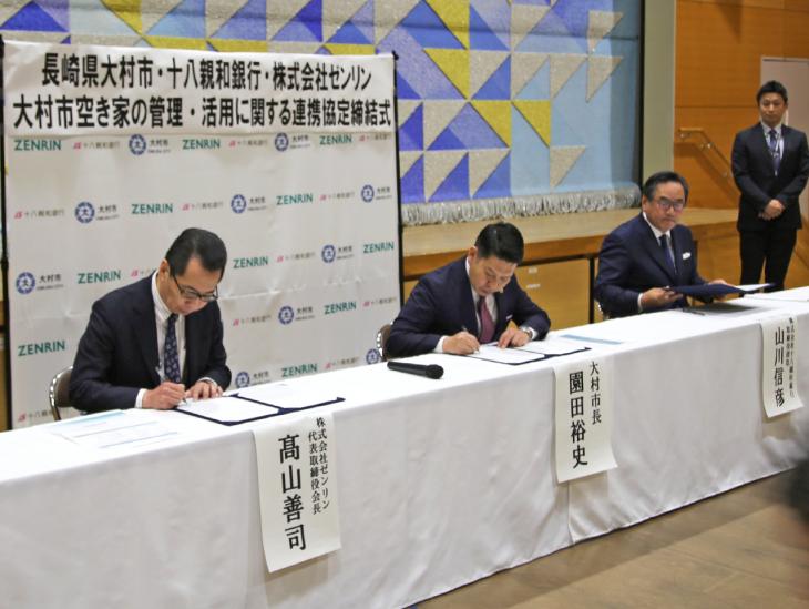 大村市空家の管理・活用に関する連携協定締結式の様子1