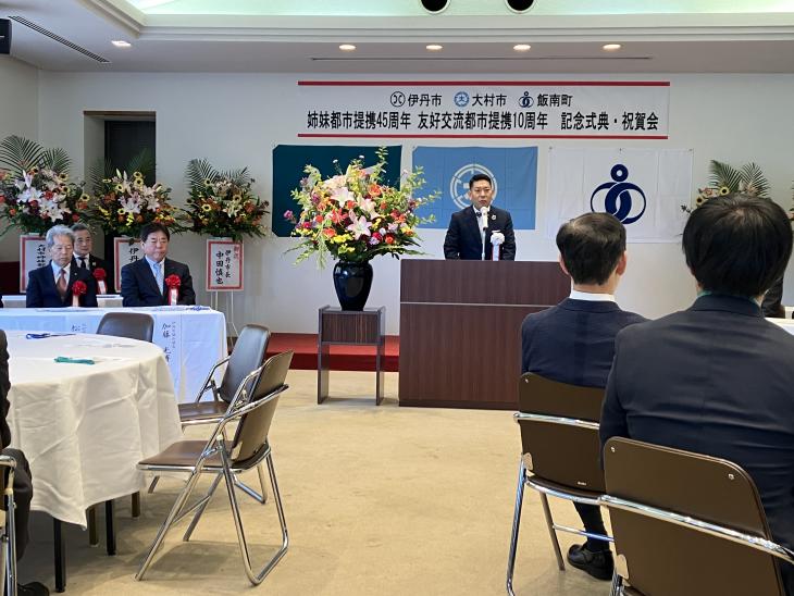 伊丹市・飯南町・大村市姉妹都市提携45周年、友好交流都市10周年記念式典の様子