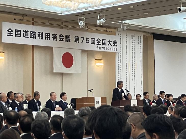 全国道路利用者会議第75回全国大会の様子