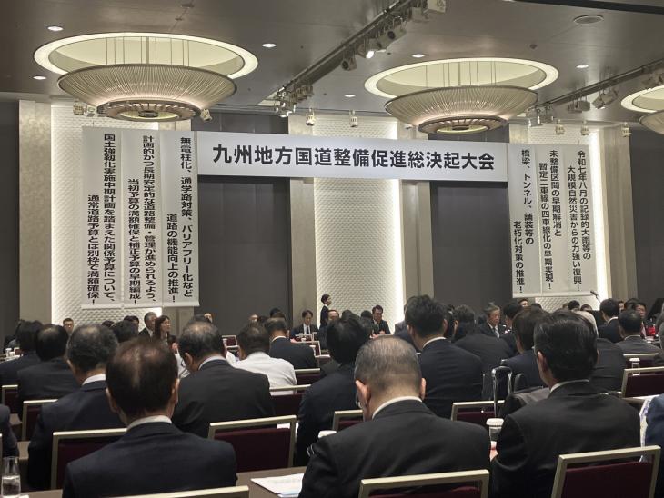 九州地方国道整備促進総決起大会の様子