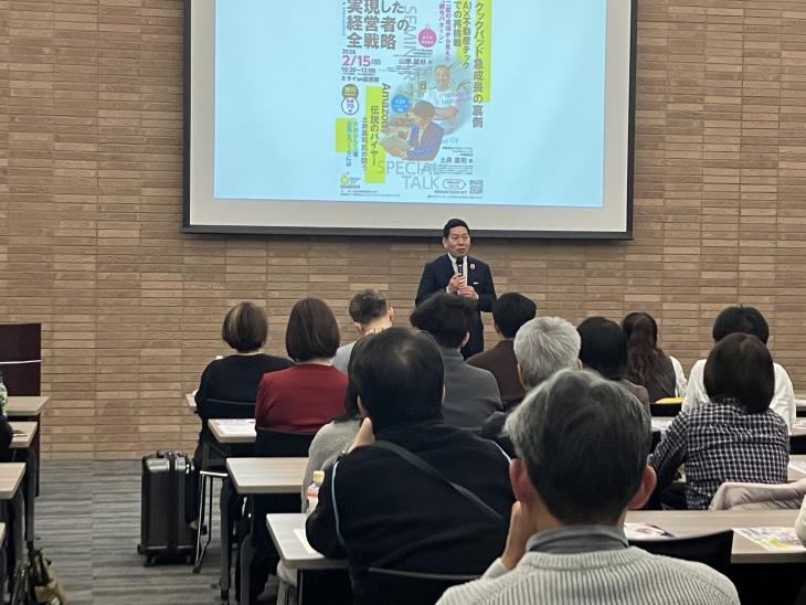 産業支援センター主催セミナーオープニングの様子