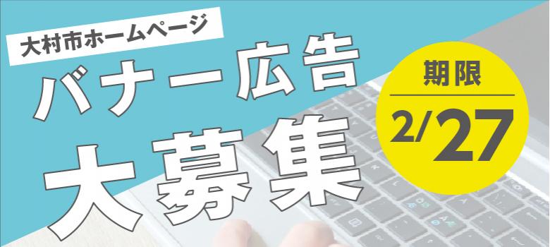 市ホームページに掲載するバナー広告の募集