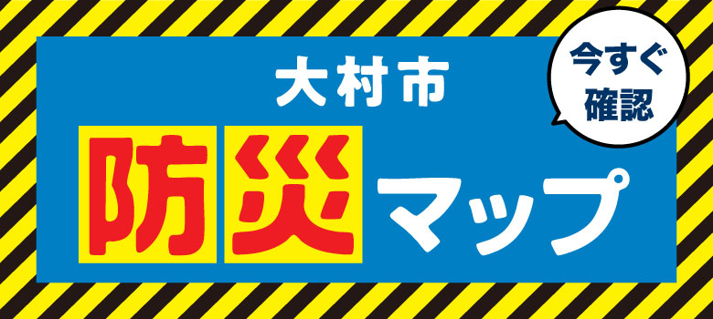 防災マップ