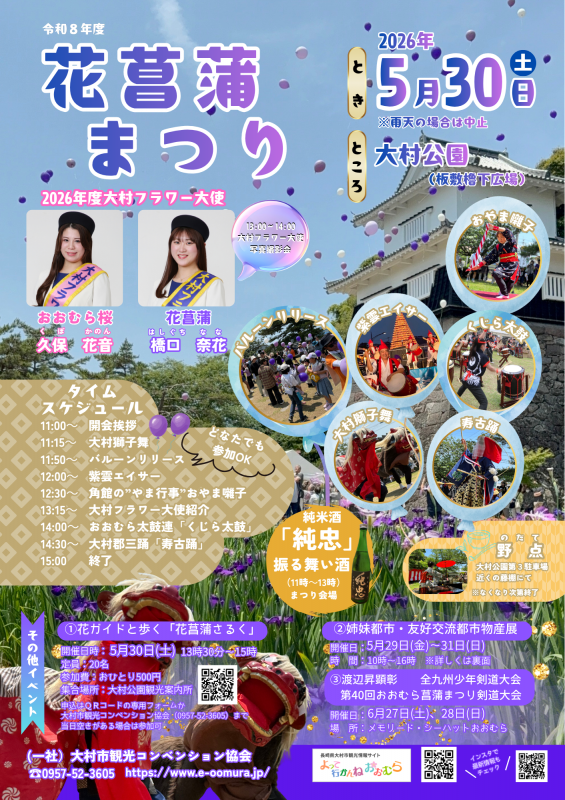 花菖蒲まつりチラシ1