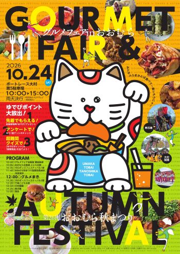 グルメフェア1