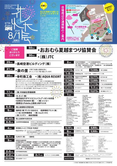 花火大会チラシ裏