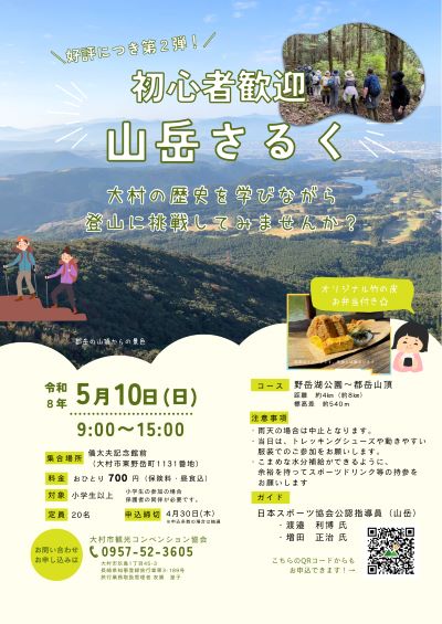 山岳さるくチラシ