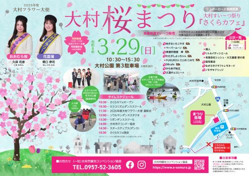 大村桜まつりチラシ