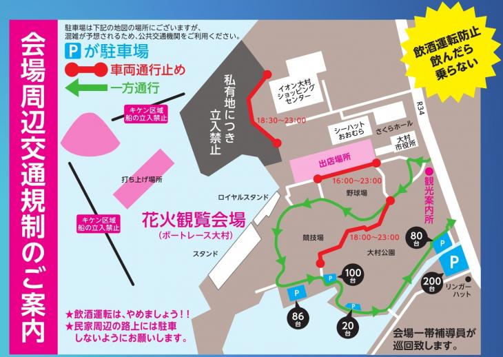 交通規制図