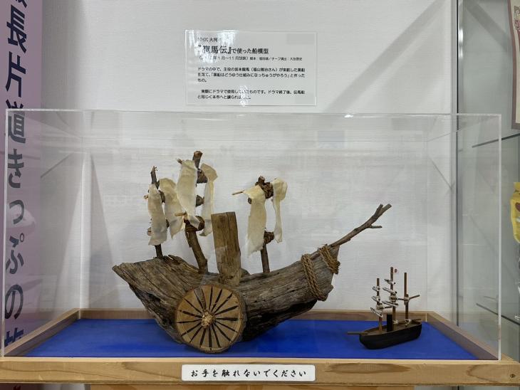 龍馬船