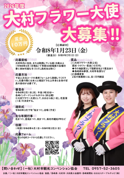2026フラワー大使募集チラシ