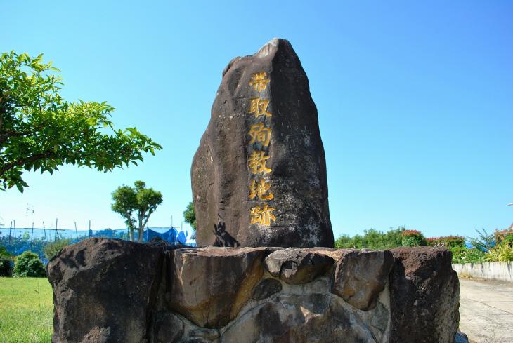 帯取殉教地跡の石碑