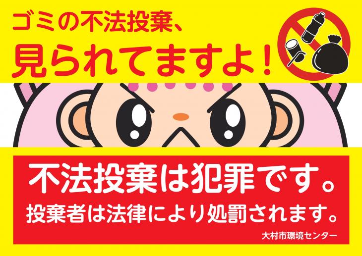 不法投棄対策用