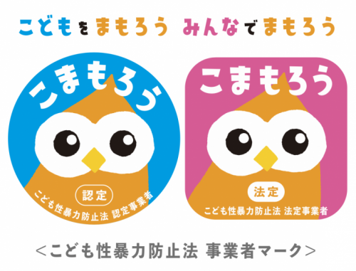 こまもろう認定・法定マーク