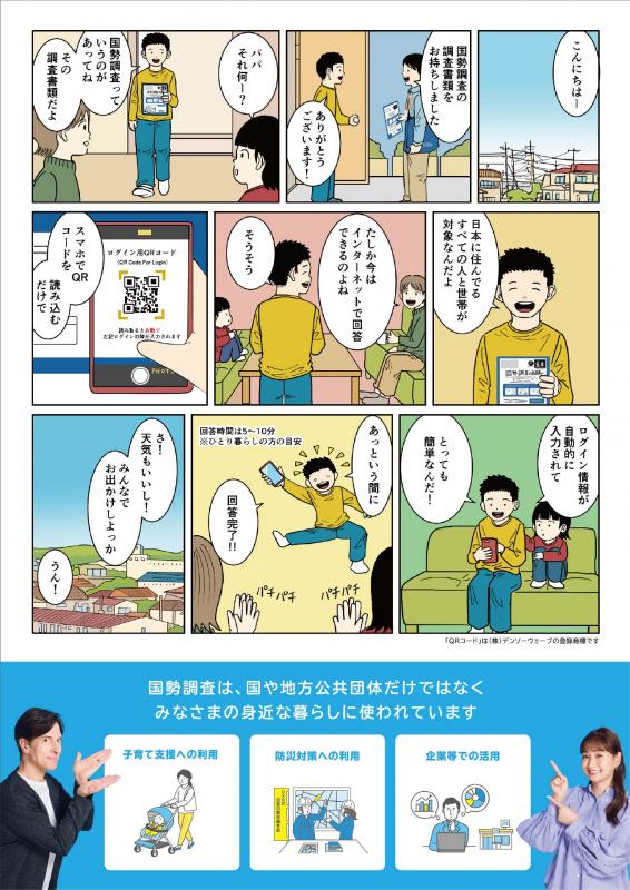 国勢調査の実施周知用リーフレット2