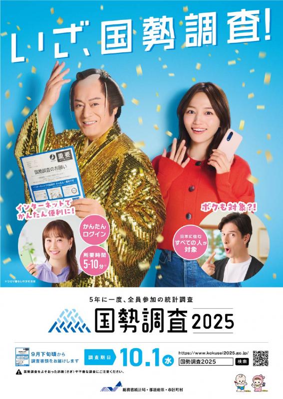 国勢調査の実施周知用リーフレット1