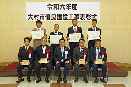 令和6年度大村市優良建設工事表彰