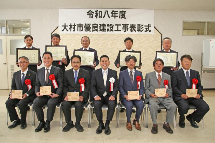 令和8年度大村市優良建設工事表彰全体写真