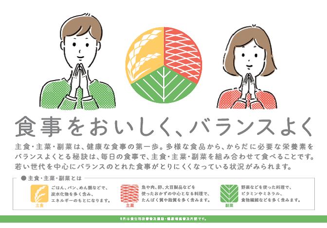 食生活改善普及運動チラシ