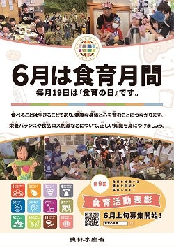 食育月間