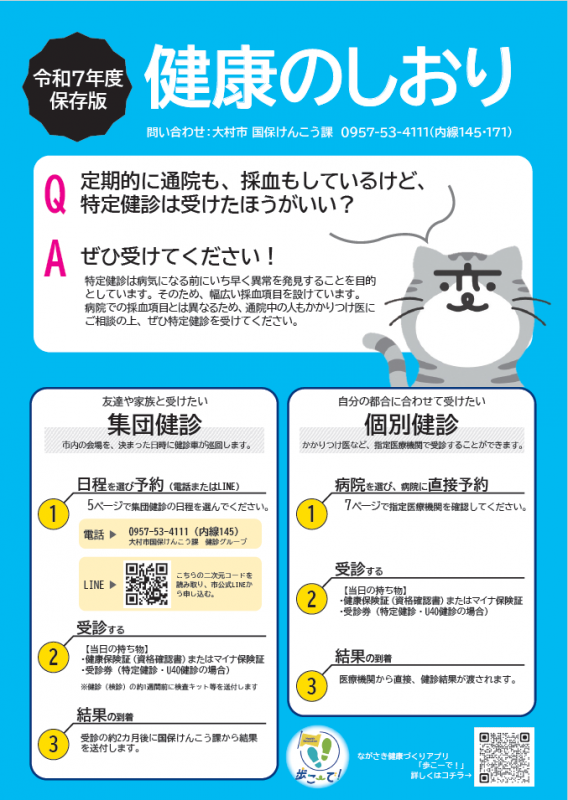 健康のしおり