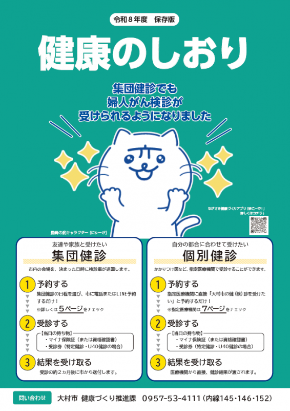 令和8年度健康のしおり表紙