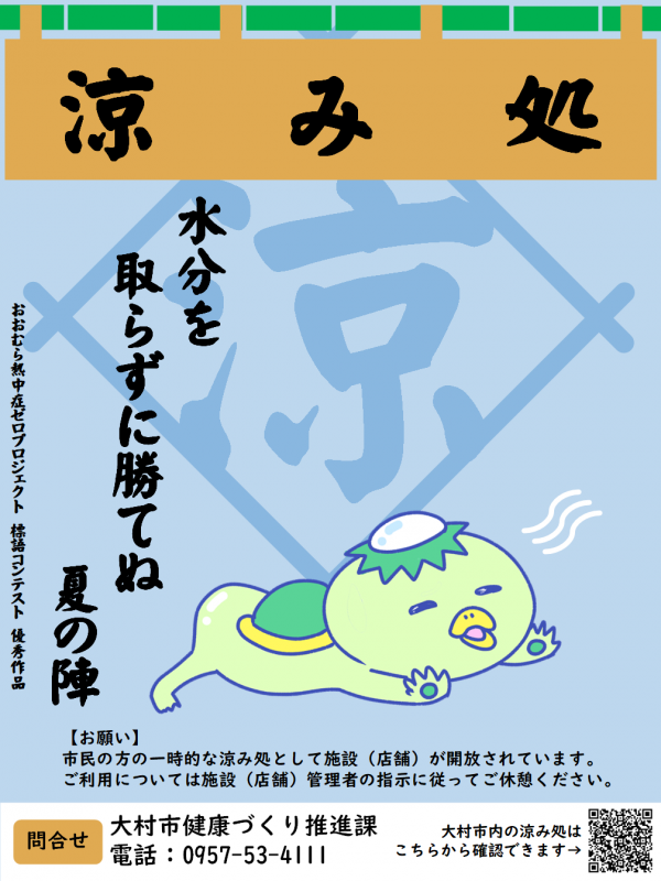 涼みどころポスター