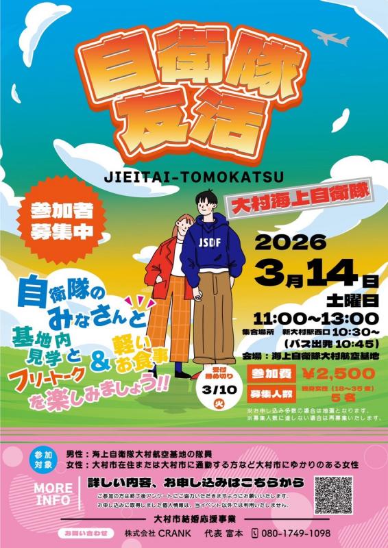 自衛隊友活ポスター