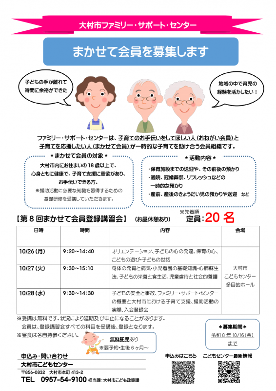 第8回まかせて会員講習会チラシ