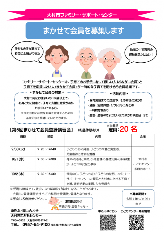 第5回まかせて会員講習会チラシ