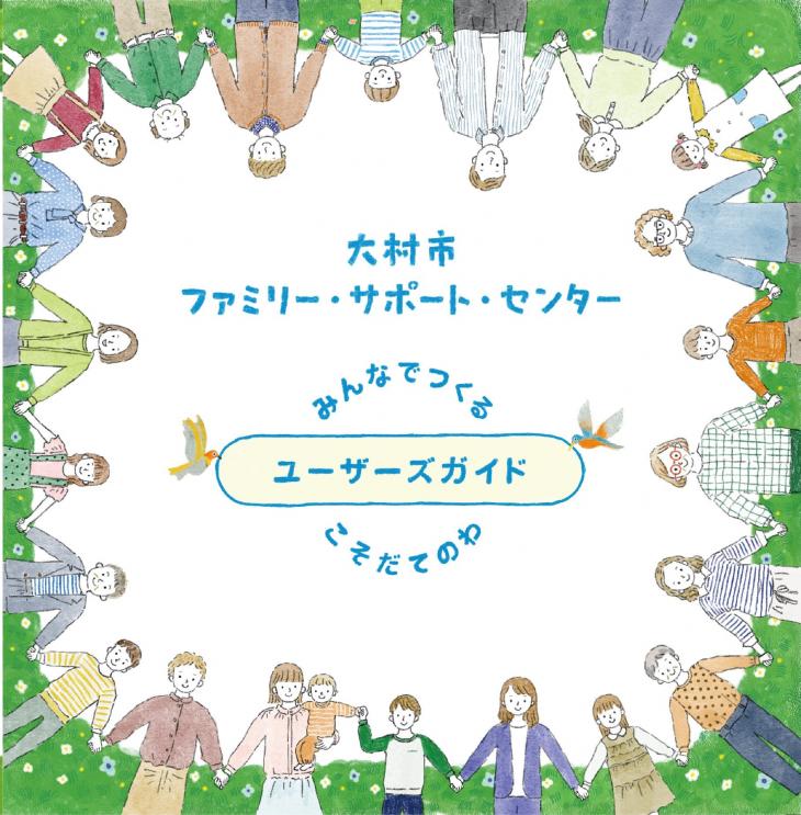 ファミサポリーフレット表紙